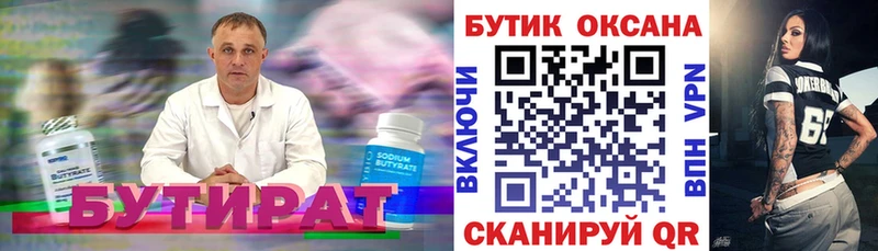 наркотики  Воткинск  БУТИРАТ бутик 